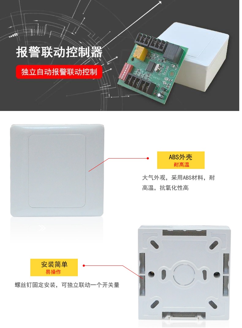 Zhongshan Ruian Te_ AL-R101 lighting linkage module alarm linkage module relay linkage control lighting