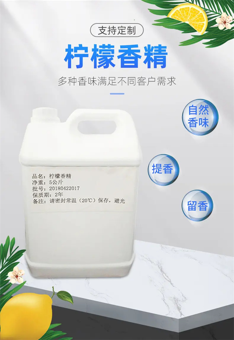 Recycle essence, synthetic flavor, daily chemical raw material, lemon flavor, flower flavor additive