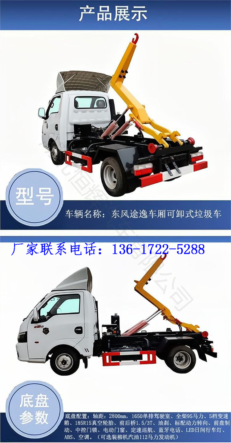 Dongfeng Tuyi Hook Arm Garbage Truck Rear Dual Wheel Diesel Blue Label Carriage Detachable Garbage and Garbage Removal Vehicle Manufacturer