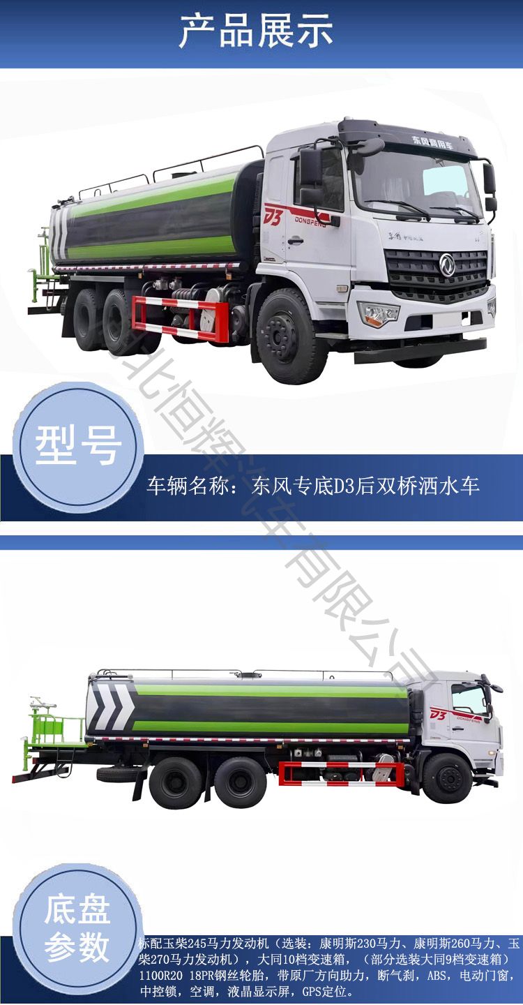 Dongfeng Rear Double Bridge 20 ton Sprinkler D3 Driver's cab Yuchai Engine Water Loading 20 square meter Green Sprinkler Manufacturer