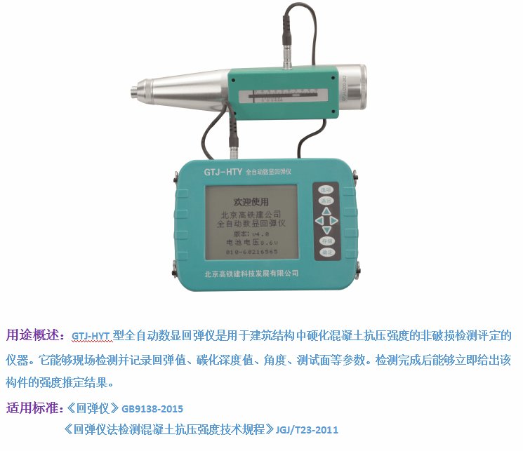 The GTJ-HT225S fully automatic integrated rebound tester mobile app is easy to operate and convenient to carry