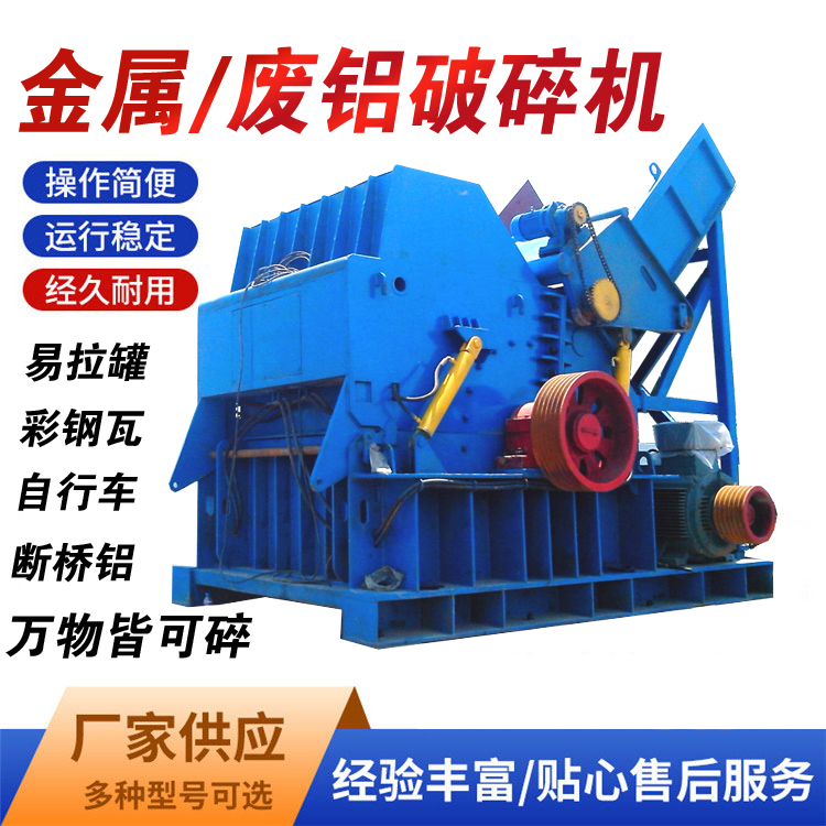 Large metal crusher, multifunctional color steel tile, scrap steel, scrap iron sheet crusher, automobile shell crushing equipment, heavy-duty