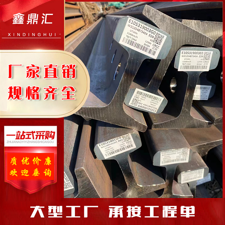 Jingmen Steel Rail Manufacturer Jingmen Steel Market High speed Rail Railway Rail Manufacturer