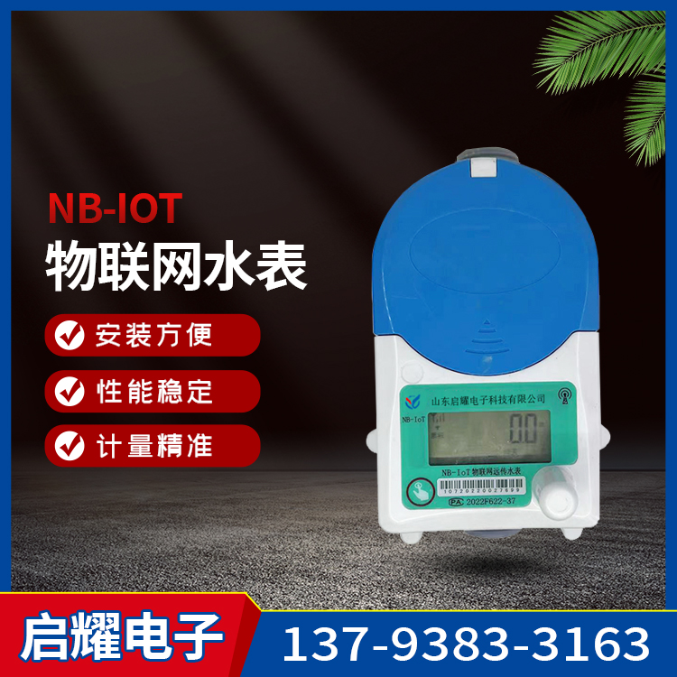 High power valve NB lot remote transmission water meter Internet of Things cold water meter installation convenience and stable performance