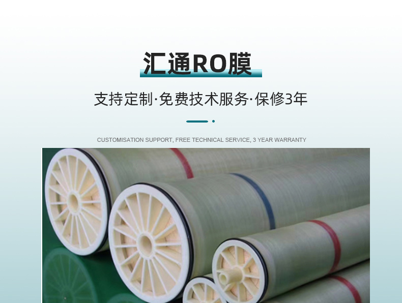 Manufacturer's supply of Huitong membrane 4040 high-temperature resistant RO membrane, thermal disinfection reverse osmosis membrane for industrial distilled water equipment