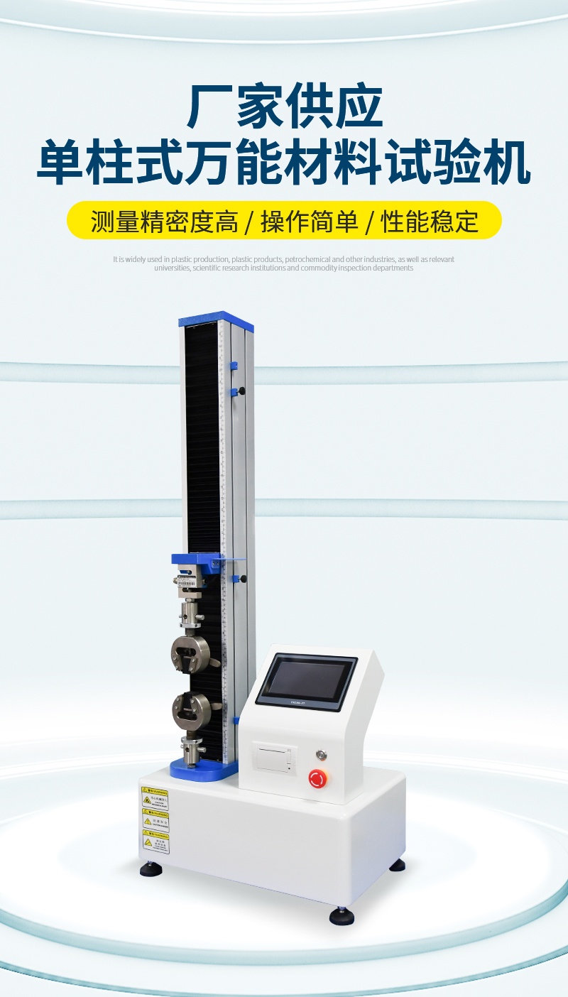 Supply of single column universal material tensile testing machine tensile bending testing machine