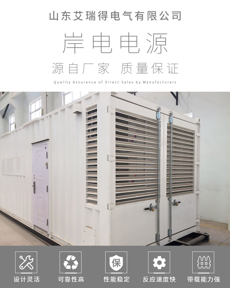 Port shore power supply, ship docking power supply system customized by Airide