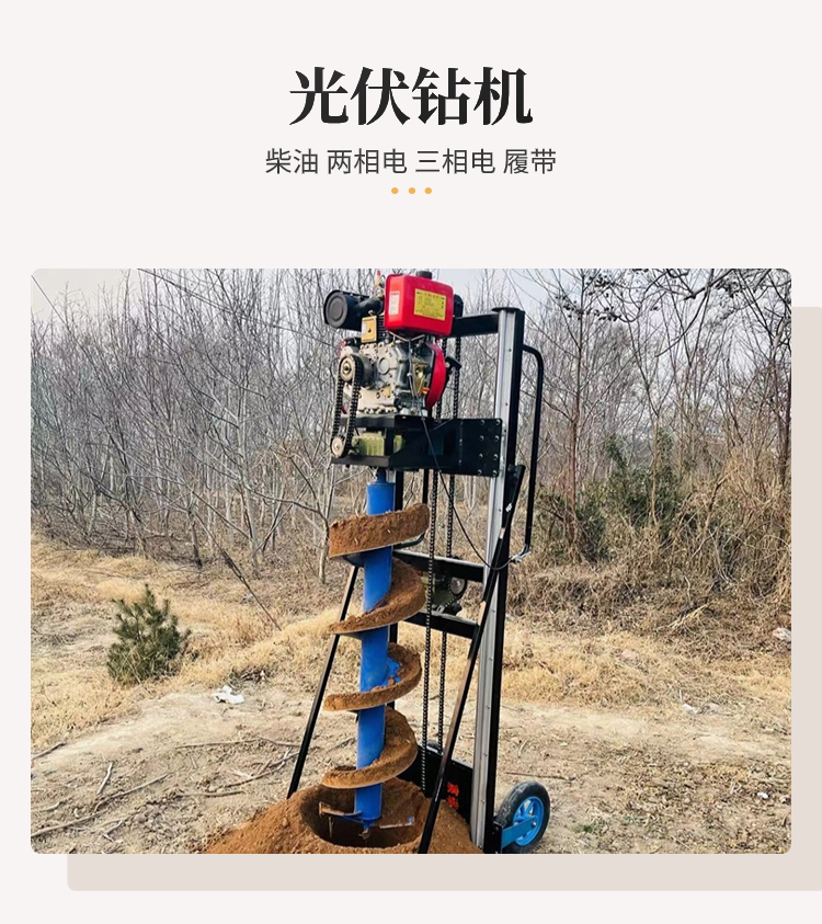 Chuangfeng Two Phase Electric Photovoltaic Pile Digging Machine for Pile Driving, Pit Digging, and Drilling 220V4KW Household Outdoor Underground Hole Drilling