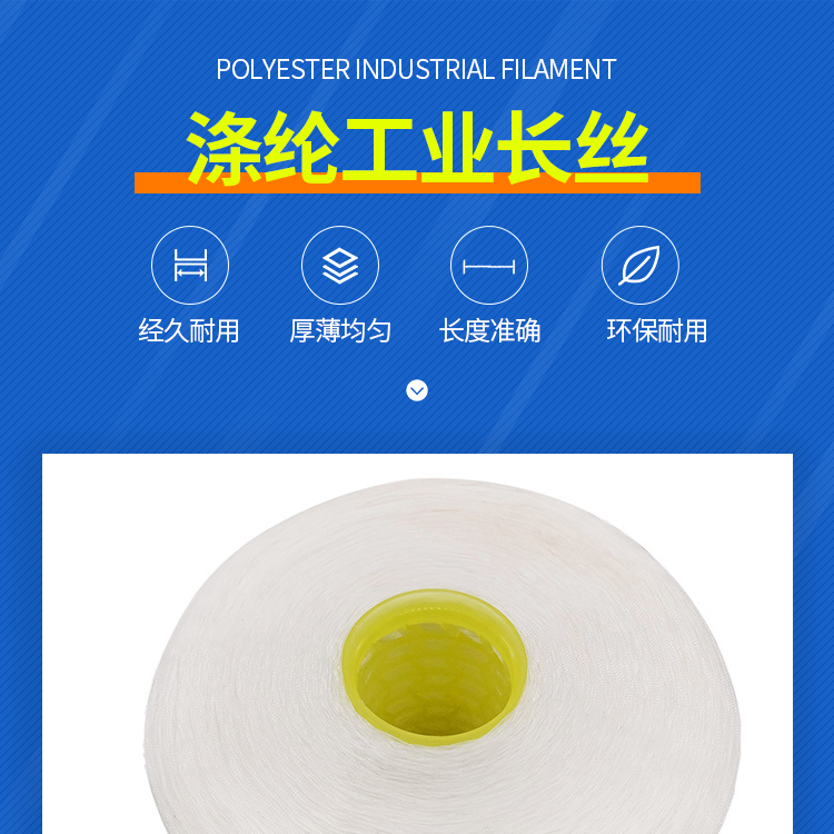 Manufacturer: Industrial high-strength polyester yarn, high elasticity yarn, high elasticity textile yarn, white polyester elastic yarn