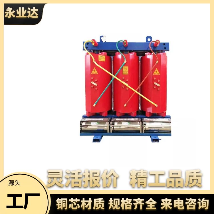 Yongyeda SCB13-315KV Dry Transformer High and Low Voltage Complete Set of Copper Core Dry Transformer for Outdoor Residential Areas