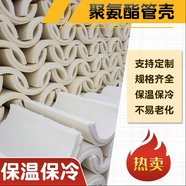 PIR cold insulation pipe shell polyisocyanurate material for rigid foam plastic tile (pipe) LNG