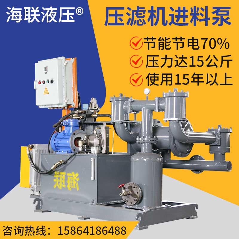 Hailian Hydraulic Filter Press Single Cylinder Double Cylinder Feed Pump Energy Saving Pump Plunger Pump for Sewage Treatment