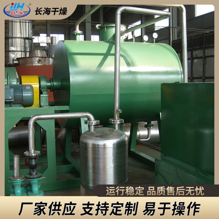 长海干燥 膏状物料真空干燥设备厂家 耙式干燥机 规格齐全