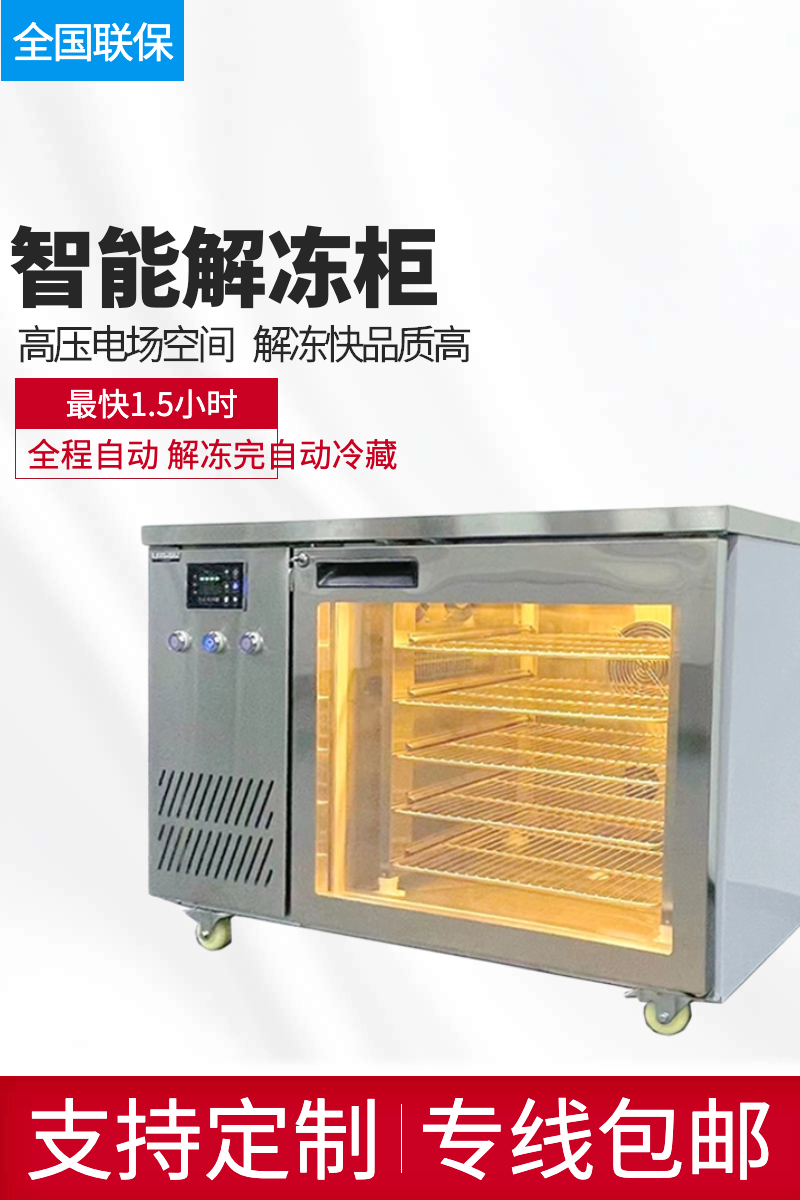 Commercial thawing cabinet High voltage electric field softening machine Chicken ribs, beef steak, frozen meat sterilization, refrigeration, cutting table cabinet, tender display cabinet