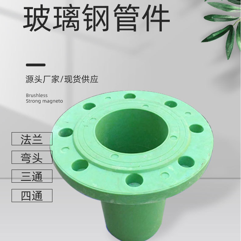 FRP flange Jiahang Industrial large and small head air valve spray tower accessories FRP shaped head ventilation pipe fittings