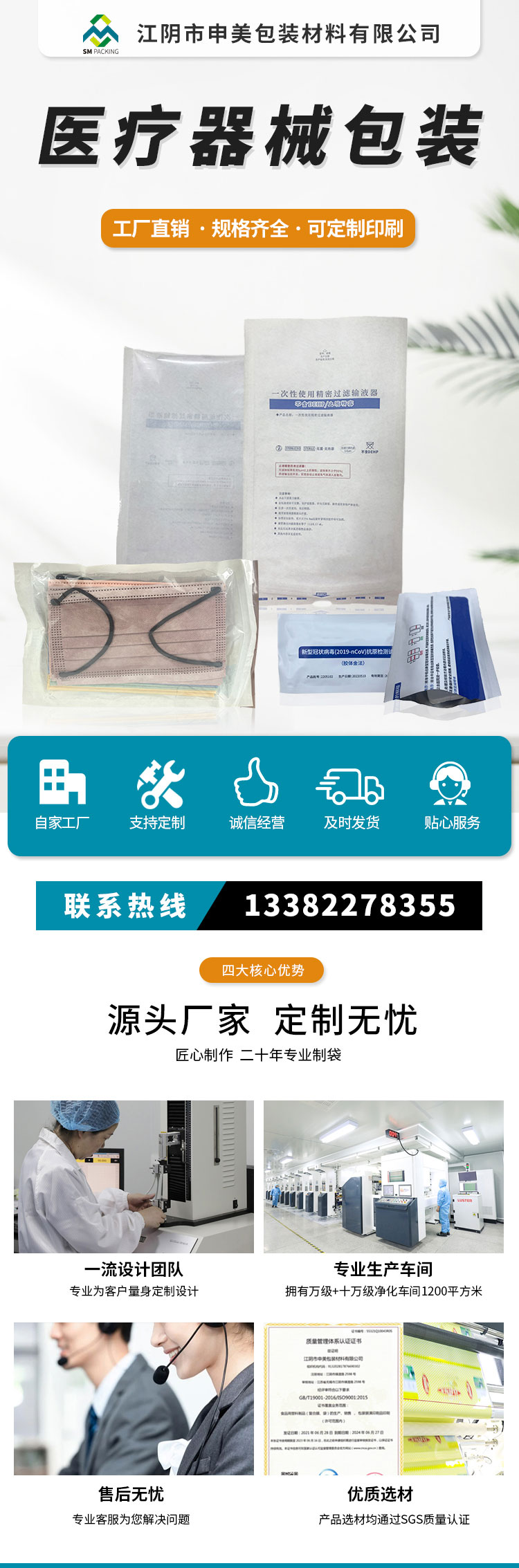 Medical device packaging bags - Ethylene oxide sterilization for single use, single piece, independent packaging, mask bags