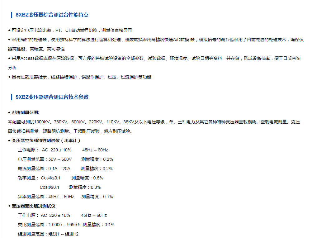 Manufacturer of complete voltage testing equipment for SXBZ-III transformer comprehensive testing platform