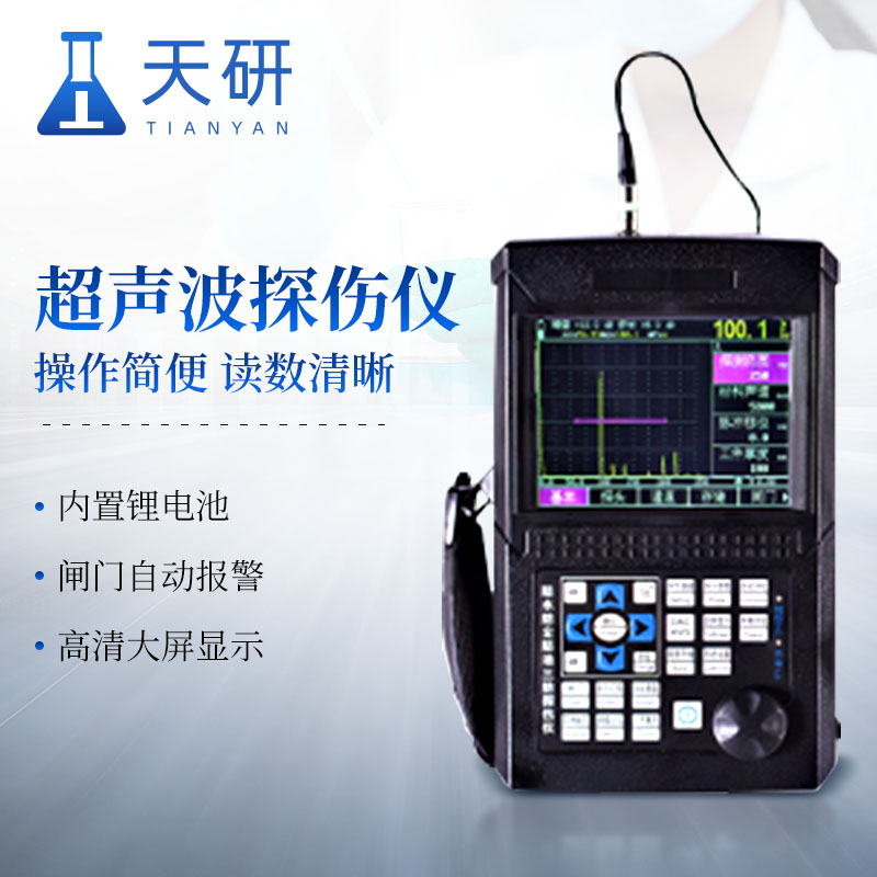 Ultrasonic flaw detector Tianhong portable flaw detector one click automatic calibration