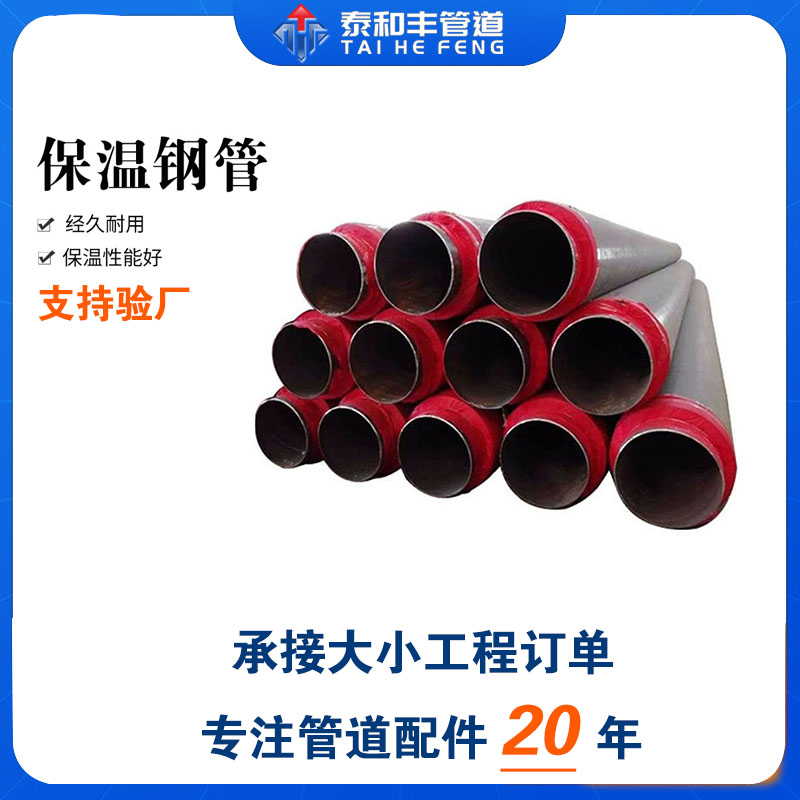 Prefabricated directly buried polyurethane insulation steel pipe, small diameter foam insulation pipe for urban central heating secondary pipeline network