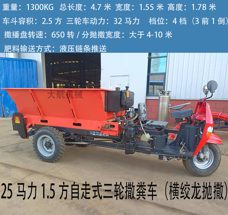 Dahang Machinery Agricultural Sept Dispenser Self propelled Three Wheel Fertilizer Dispenser with Simple Operation and Adjustable Fertilization Rate