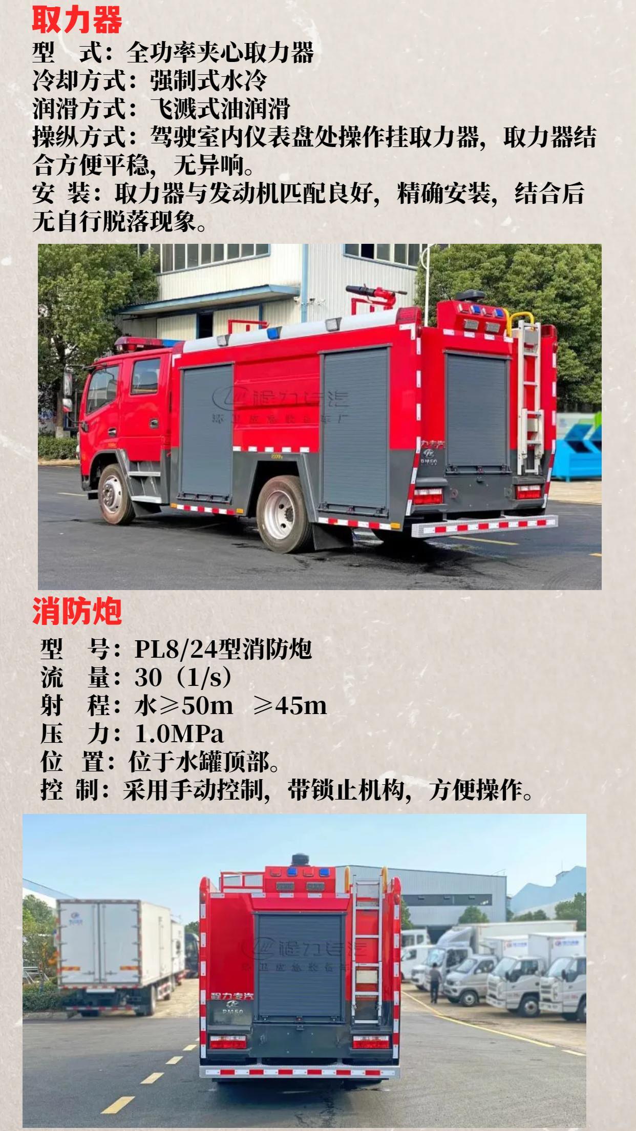 Dongfeng Duodalika D7 5t foam fire truck emergency rescue urban forest train rescue and disaster relief