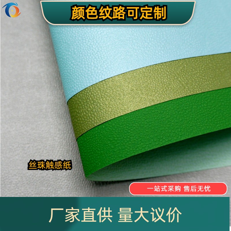 120g anti hand print tactile paper, color seamless tactile, anti white electric oil, suede surface, and art sealing paper