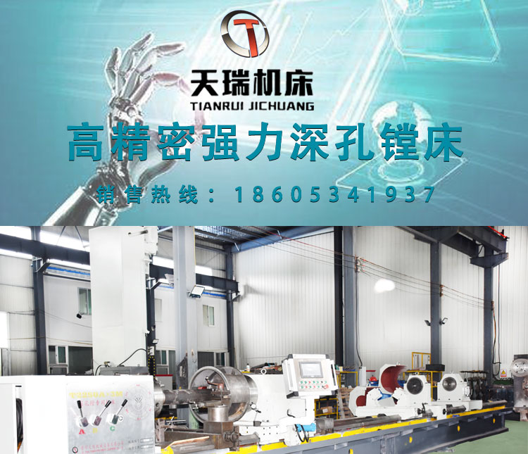 CNC powerful deep hole high-precision blind hole boring machine, floor mounted heavy-duty various machine tools, manufactured by Tianrui, stable and reliable