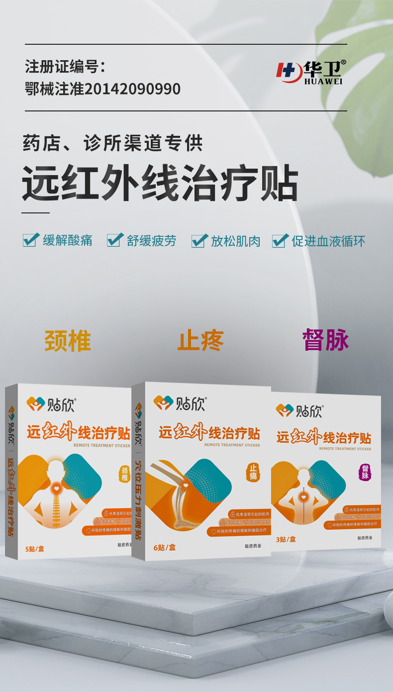 Far infrared treatment sticker for pain relief, including anti sticking paper, is available to the sedentary people in Huawei workplace