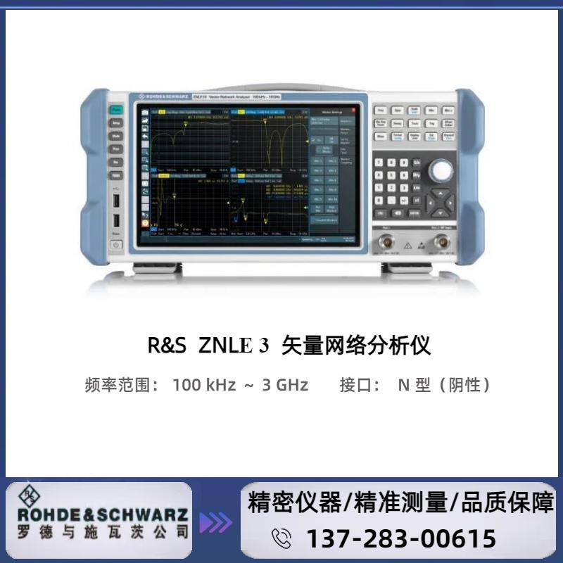 罗德与施瓦茨 R&S? ZNLE3 矢量网络分析仪 ：100 kHz ～ 3 GHz