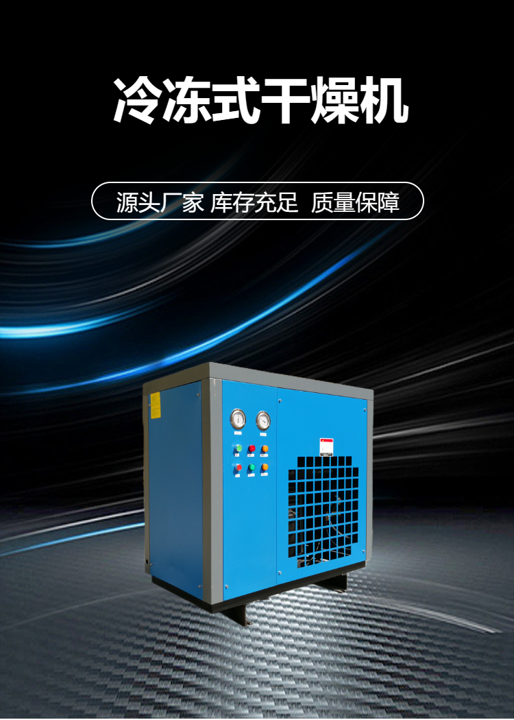 Refrigerated dryer low dew point combined cold dryer compressed air dehydration and oil removal air compressor post processor