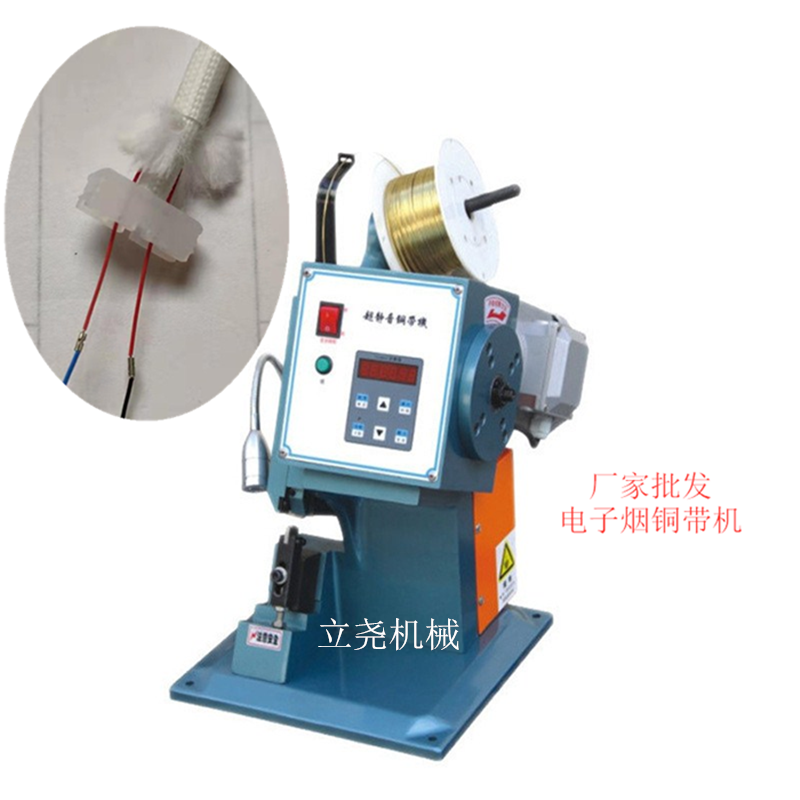 Liyao copper strip machine wiring riveting terminal machine 2mm copper strip crimping and copper buckle machine