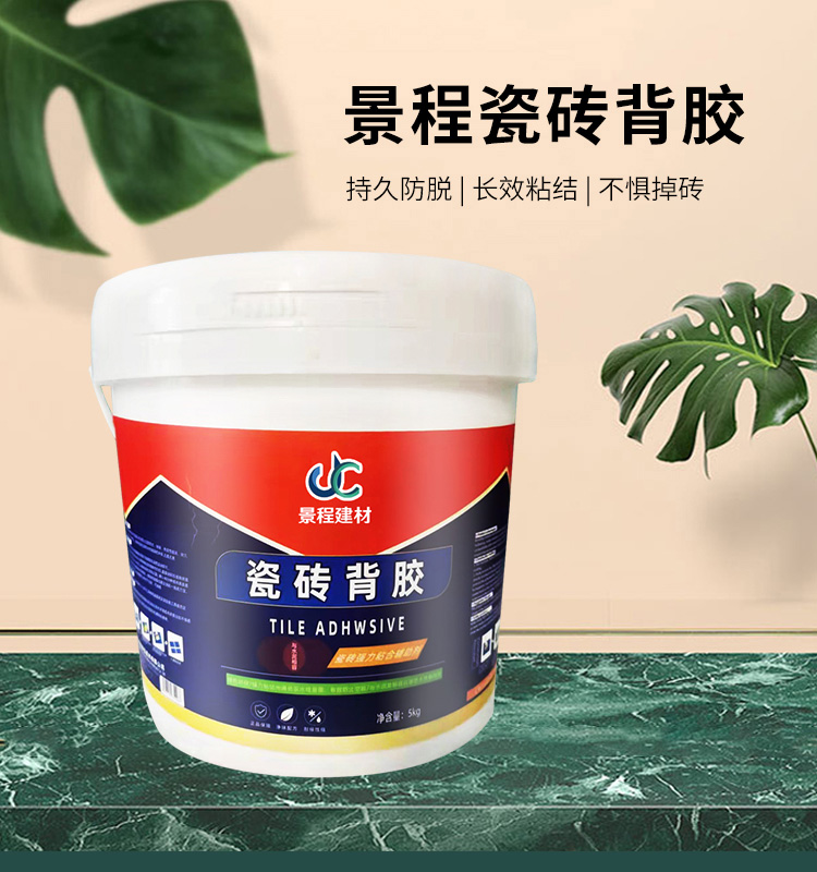 Jingcheng Strong Ceramic Tile Back Coating Adhesive Bathroom, Living Room, Floor Tile, Wall Tile, Dali Stone Paste, Tile Back Adhesive