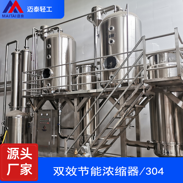 Non standard customized 304/316L stainless steel dual effect external circulation evaporator wastewater concentration evaporation crystallization