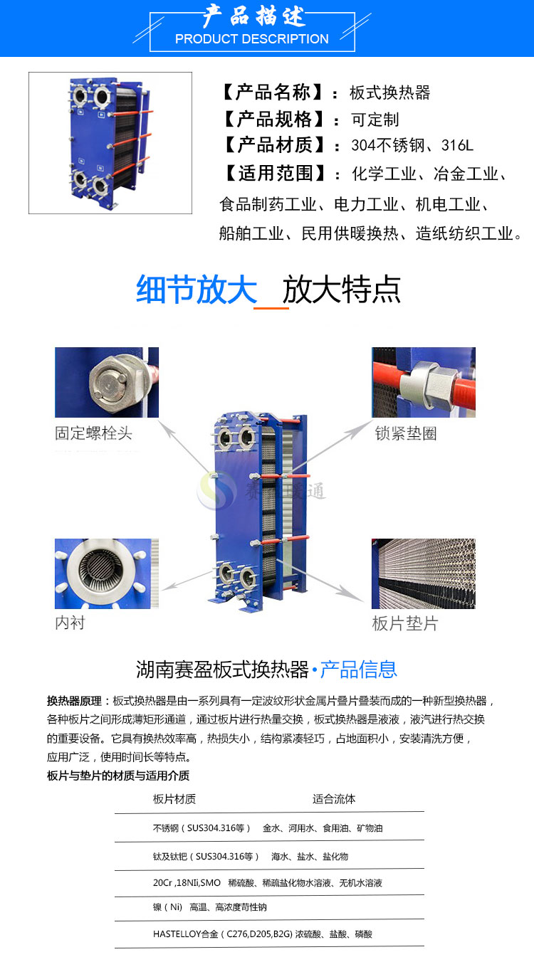 Saiying all stainless steel plate heat exchanger with customizable specifications and detachable heat transfer coefficient