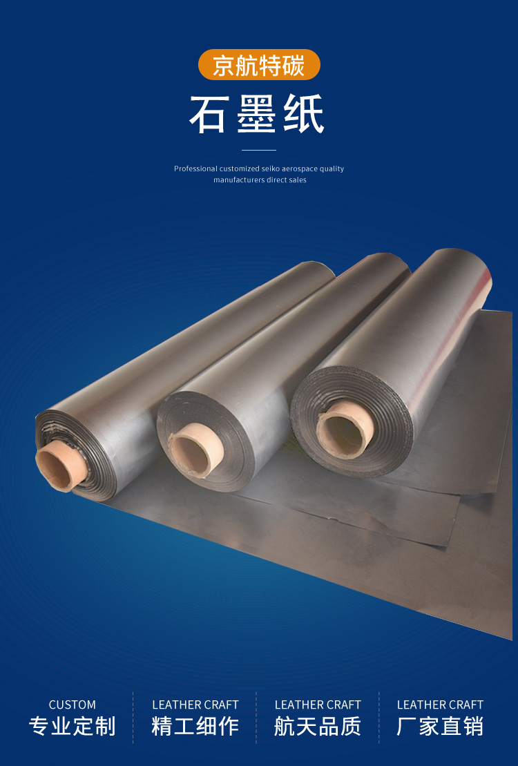 Graphite paper manufacturers wholesale graphite paper with high cost-effectiveness, Beijing Airlines Special Carbon