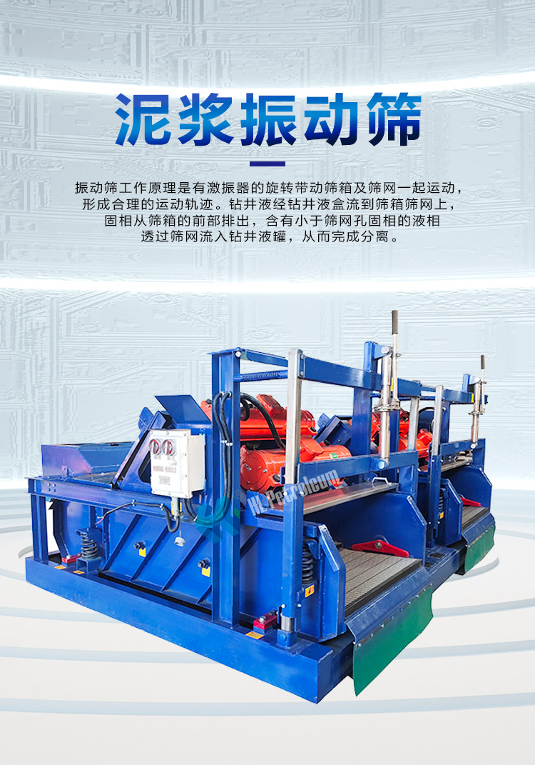 Mud drilling fluid vibrating screen, petroleum drilling solid control equipment, composite frame screen, sturdy and durable