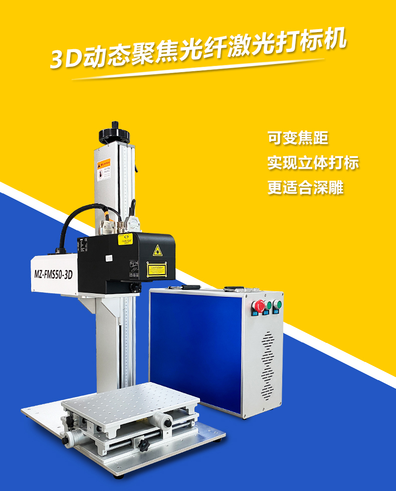 Automatic focusing 3D three-dimensional surface laser marking and engraving machine High and low dynamic 3D galvanometer laser marking machine