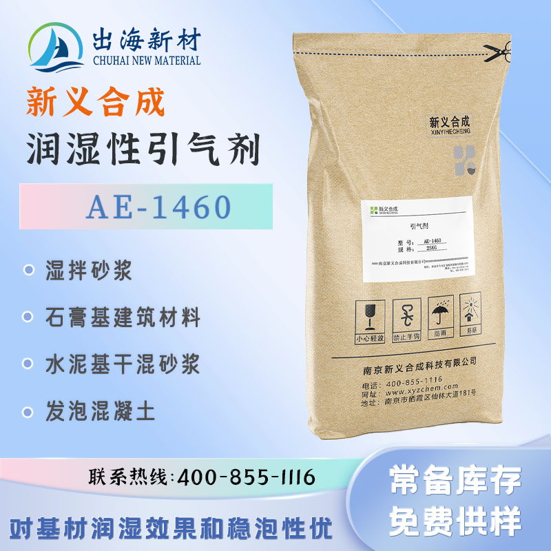 Xinyi Synthetic Air-entraining Agent AE-1460 Wettability Proprietary Surfactant Mixture for Cement Gypsum