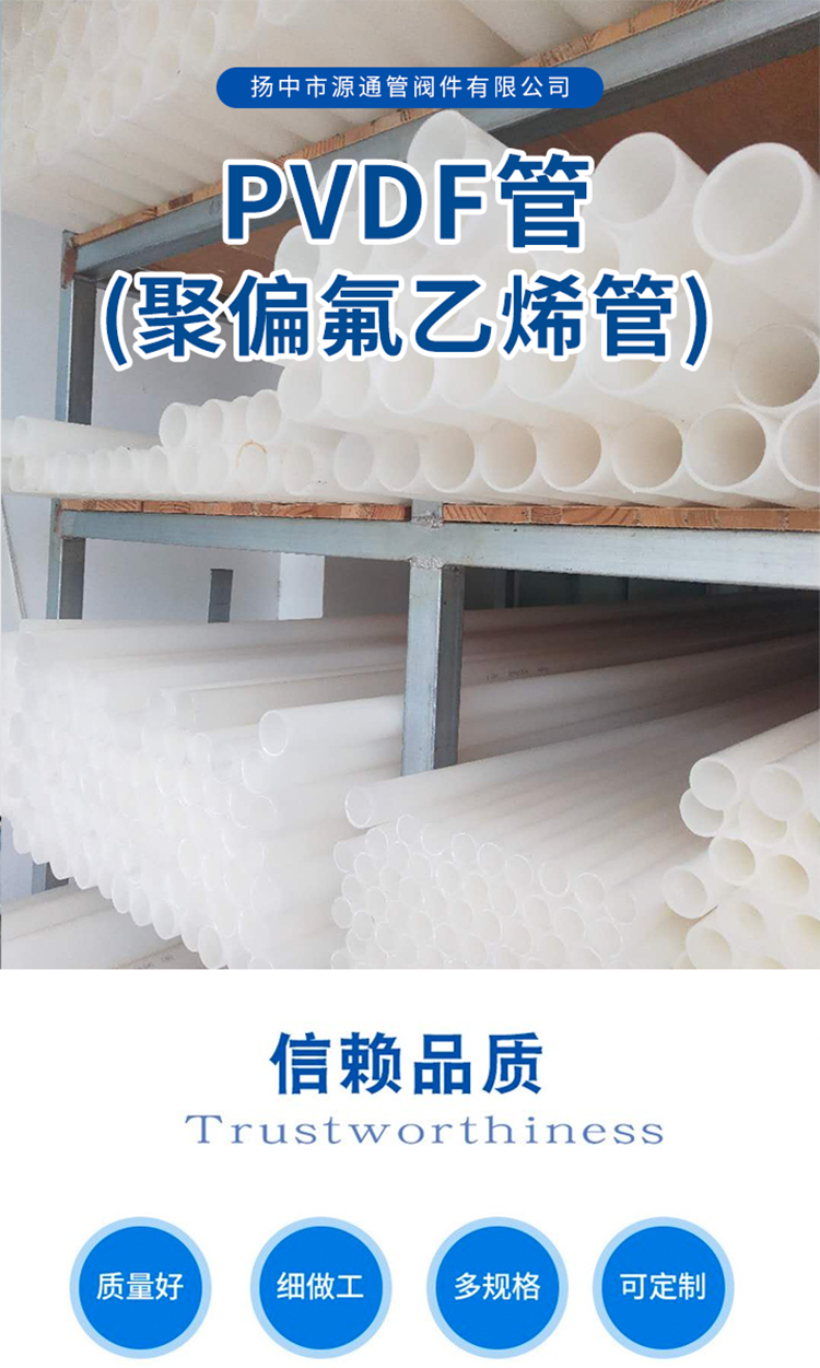 Yuantong Polyvinylidene Fluoride Pipe Polyvinylidene Fluoride Pipe Material PVDF Level Gauge Corrosion and Ozone Resistance