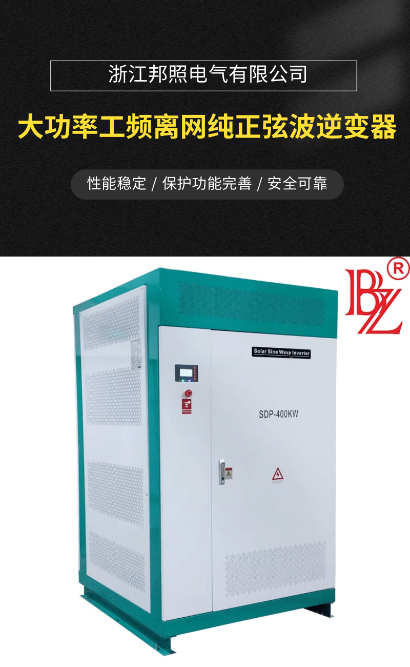 High power industrial frequency off grid pure sine wave inverter customized by Bangzhao Electric 380V sine wave converter