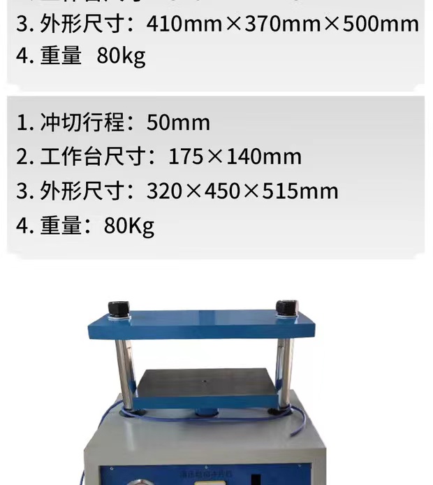 First test waterproof roll punching machine dumbbell prototype, manual punching CP-50 type