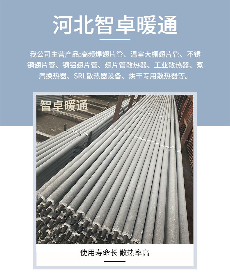 Heat transfer equipment made of steel and aluminum materials for drying of extruded finned heat dissipation tubes with rolled steel and aluminum fins