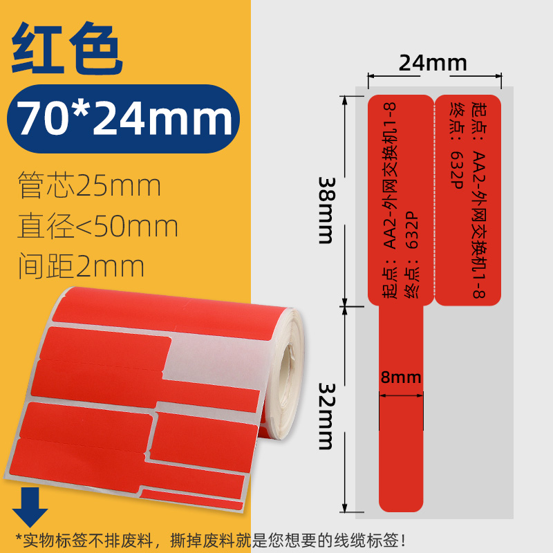 Portable cable label paper thermal sensitive Jiabo M322 self-adhesive network cable Jingchen B21/B3S printer sticker