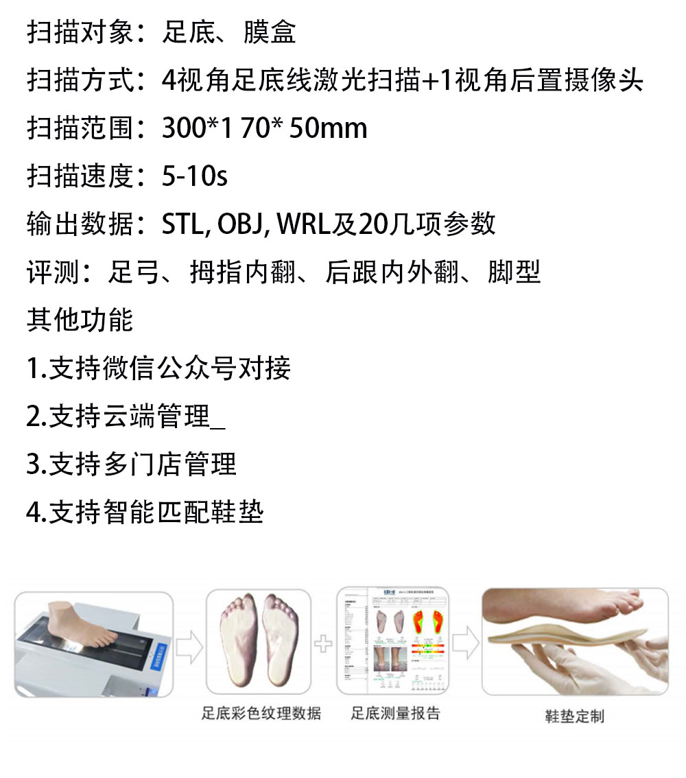 Double soles 3d scanner insole correction equipment Flat feet measuring instrument high arch detection deposit