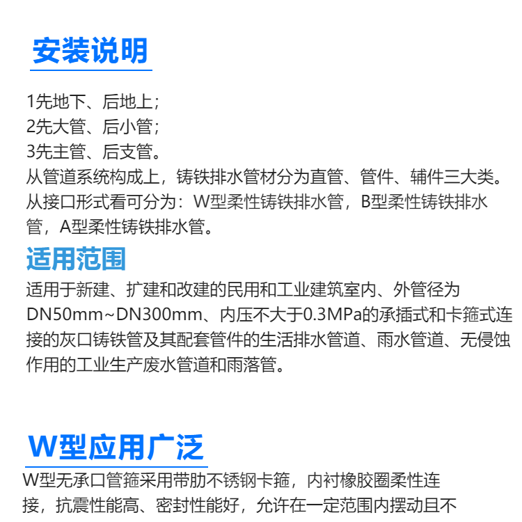 The name of the W-type cast iron drainage pipe used indoors is flexible cast iron pipe, which has good seismic and sound resistance