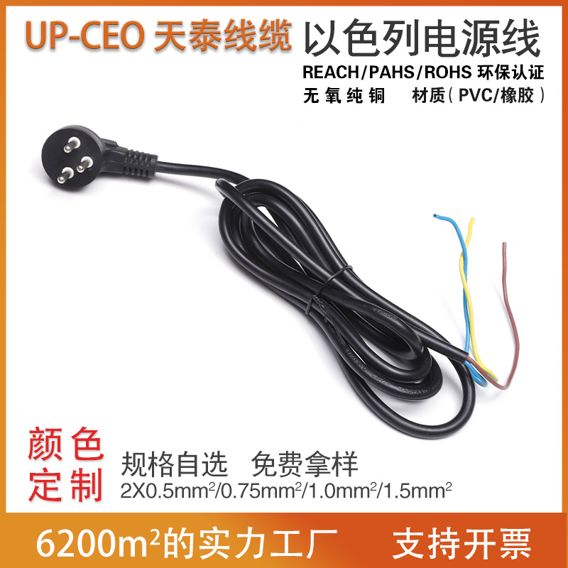 Supply of three pole Israeli power plug SII plug wire cable VDE certified power cord