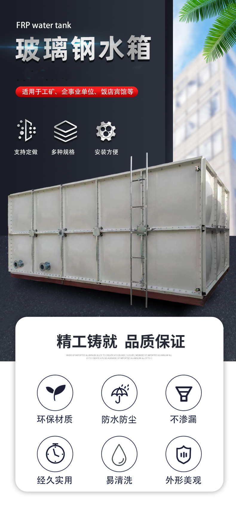 The combined large SMC glass fiber reinforced plastic water tank for the benefit of the people can be used for insulation of fire water storage tanks and water supply equipment in aquaculture