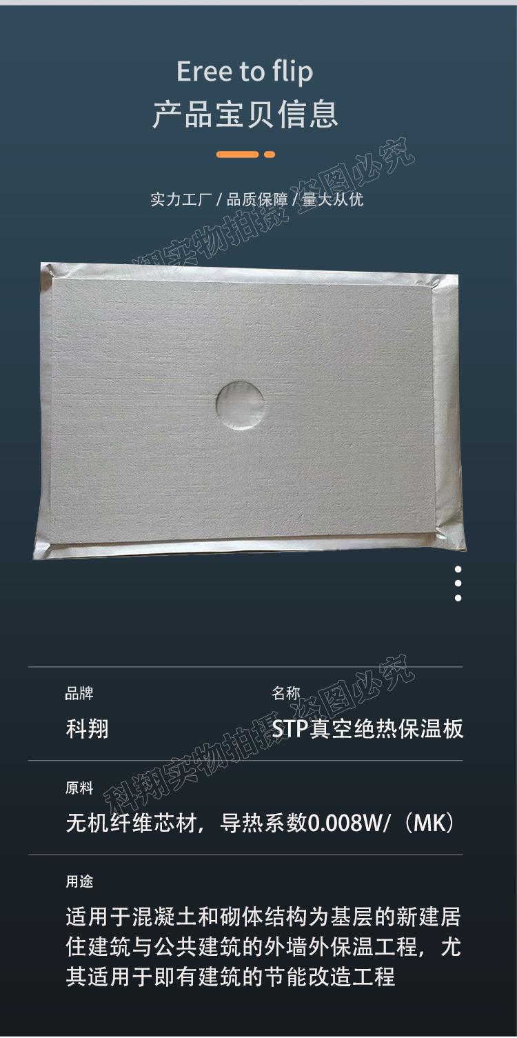 Kexiang STP vacuum insulation board for building exterior wall ultra-thin insulation board to reduce construction costs