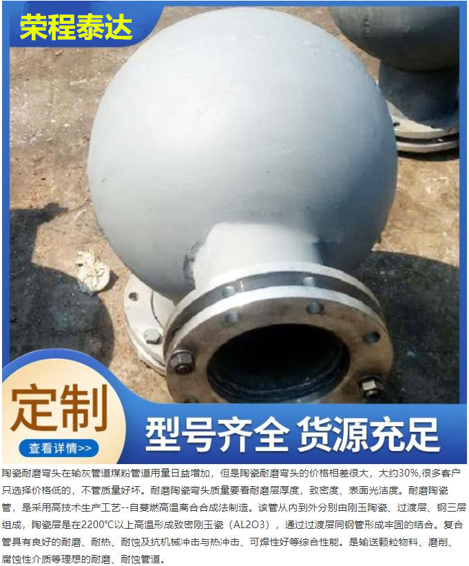 Rongcheng Teda High Temperature Centrifugal Composite Process Wear-resistant Tee Spherical Pipe Lining with Ceramic Bimetal