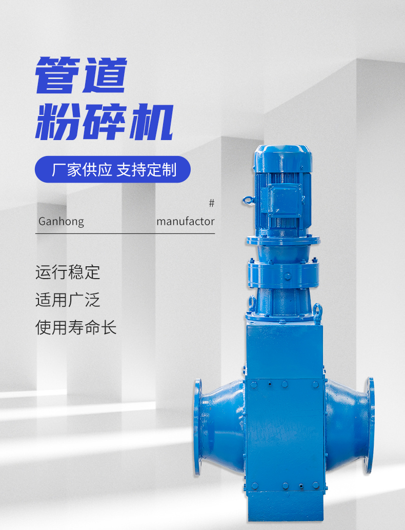 Pipeline Crusher Ganhong Manufacturer Pipeline Crusher Water Float Treatment Equipment